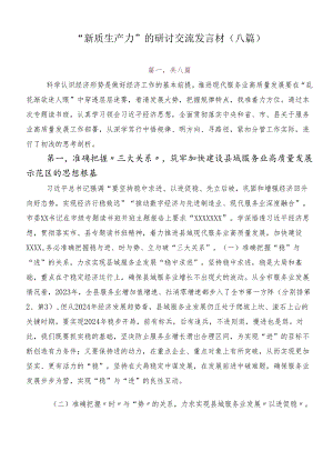 “新质生产力”的研讨交流发言材（八篇）.docx