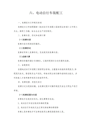 贵港市第二届“荷城杯”职业技能大赛技术规程-电动自行车装配工.docx