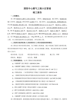 合生国贸中心燃气工程小区管道施工总结.doc