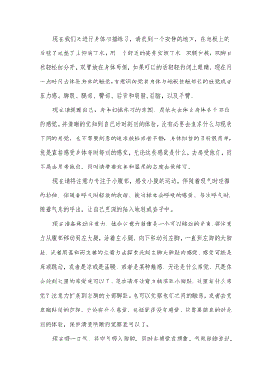 正念身体扫描.docx