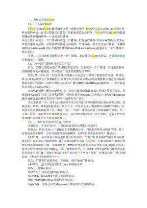 VLAN原理及使用与配置解释资料.docx