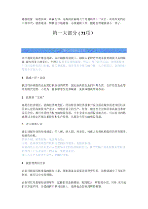 83项企业避税大全.docx