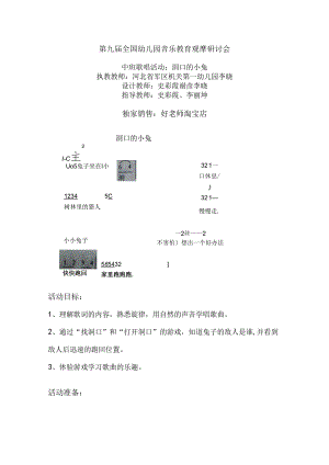 幼儿园中班歌唱活动：洞口的小兔.docx
