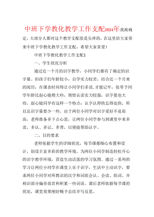 中班下学教育教学工作计划2024年.docx