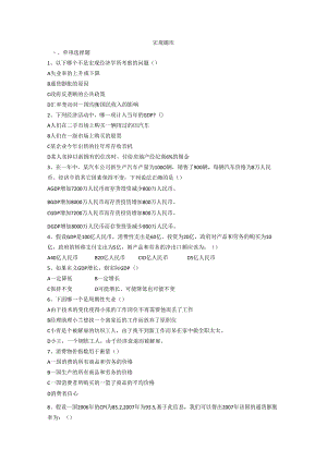 宏观经济学题库答案.docx