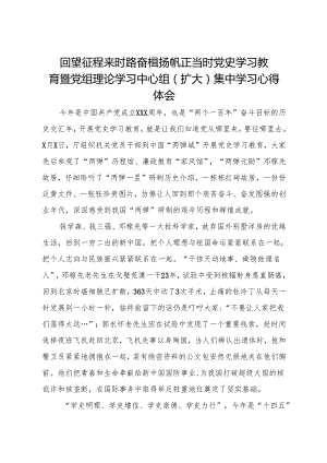 回望征程来时路 奋楫扬帆正当时 党史学习教育走深走实 推动全省建设人才队伍发展开展党史学习教育暨党组理论学习中心组(扩大)集中学习心.docx