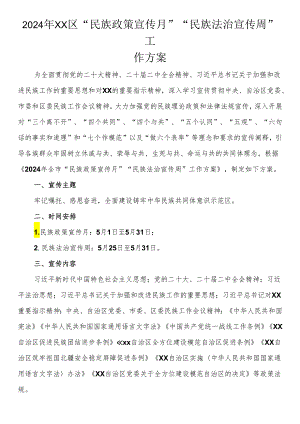 2024年“民族政策宣传月”“民族法治宣传周”工作方案.docx