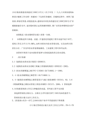 02SS405-1给水塑料管道安装课件.docx