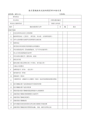 湘雅医院 临床试验资料归档记录.docx