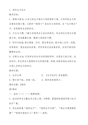 002二年级上册品德与生活教案和反思全.docx