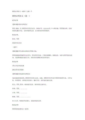 新销售证明范文(通用十五篇).docx
