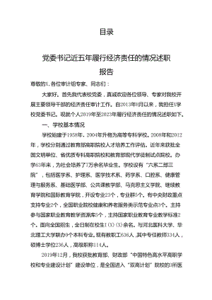 经济责任情况述职报告汇编（5篇）.docx
