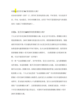 防火阀必备知识含解析.docx
