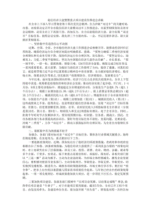稳住经济大盘暨重点项目建设作推进会讲稿.docx