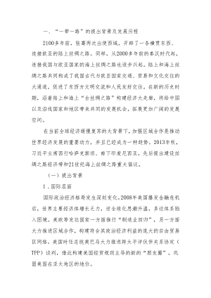 推进共建“一带一路”高质量发展走深走实讲稿.docx
