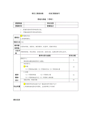 普通话与幼儿教师口语课程教案项目三 朗读训练：停连与速度课程教案.docx