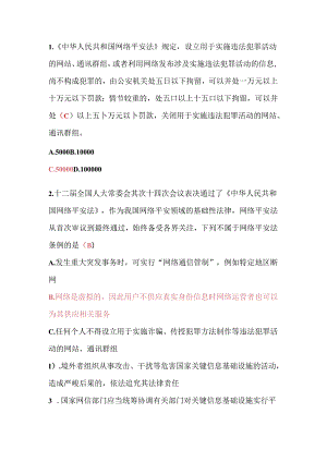 2024浙江校园网络安全知识竞赛题目解答.docx