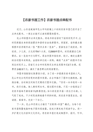 【农家书屋工作】农家书屋点单配书.docx