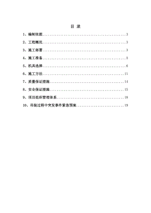 吊装施工方案.doc