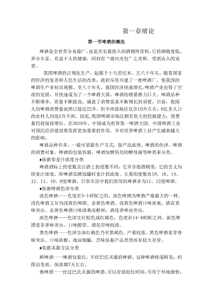 30万吨啤酒糖化车间设计.docx