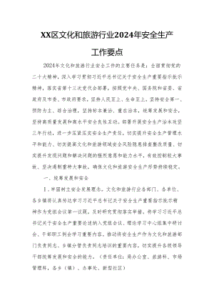 XX区文化和旅游行业2024年安全生产工作要点.docx