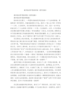 教师我的梦想演讲稿（通用32篇）.docx
