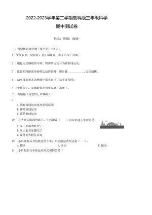 教科版三年级科学下册期中测试卷.docx