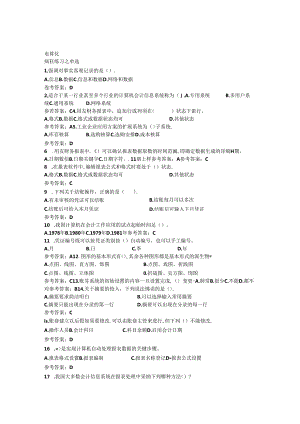 2024浙江会计从业考试-电算化试题.docx