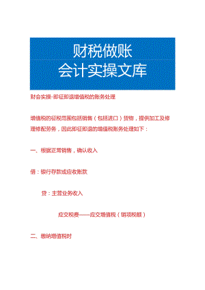 财会实操-即征即退增值税的账务处理.docx