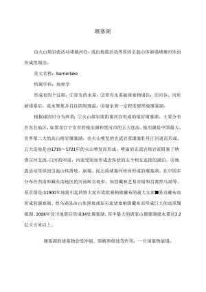 堰塞湖（2024年）.docx