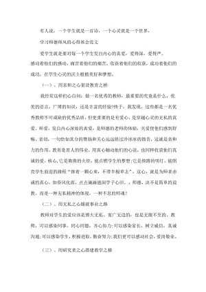 学习师德师风心得体会范文.docx