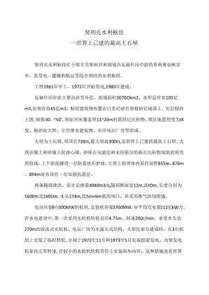 努列克水利枢纽（2024年）.docx