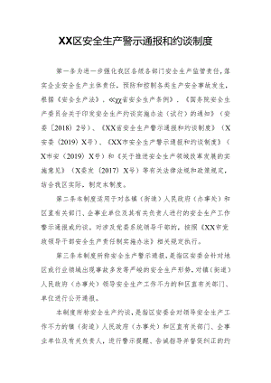 XX区安全生产警示通报和约谈制度.docx