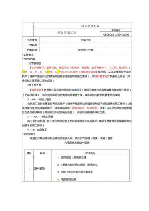 抹灰方案交底.docx