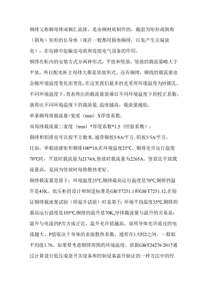 铜排的载流量与温度关系.docx