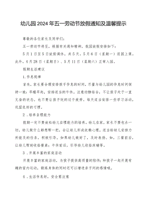 2024年幼儿园五一劳动节放假通知及温馨提示.docx