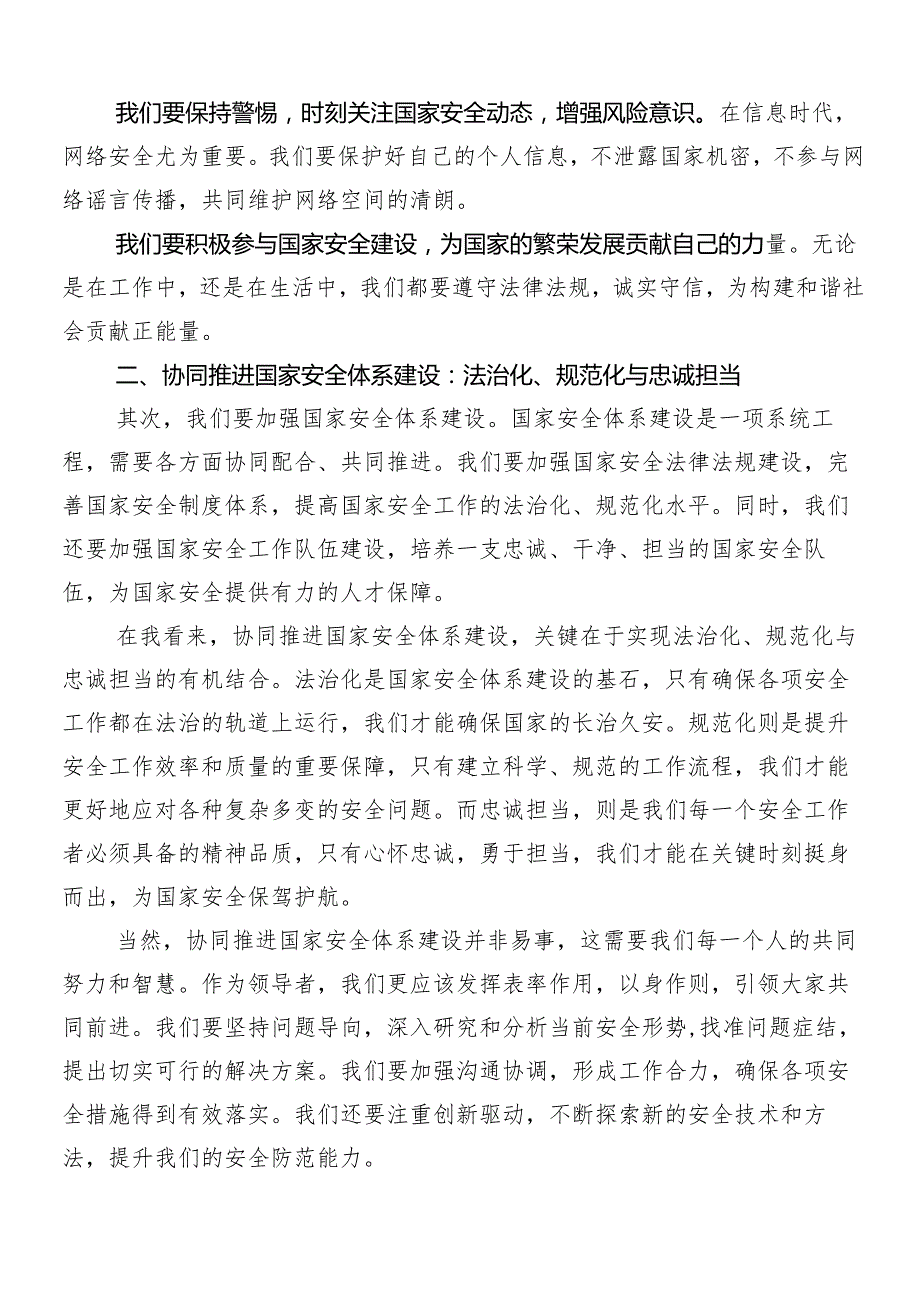 7篇汇编2024年总体国家安全观的交流发言材料.docx_第2页