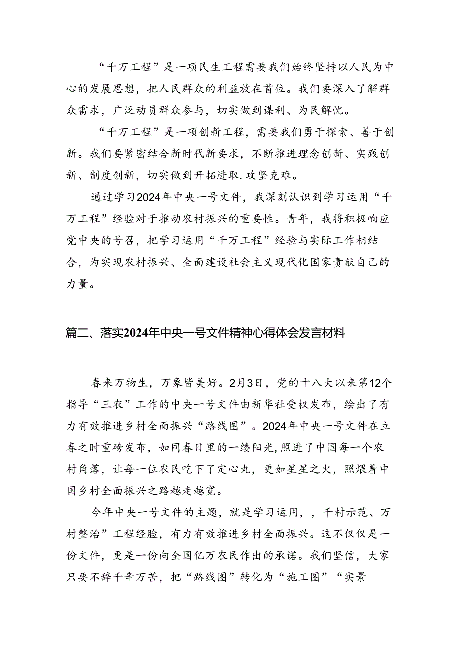 （11篇）学习贯彻2024年中央一号文件心得体会集锦.docx_第3页