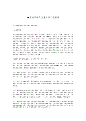 XX市城区绿化实施方案汇报材料.docx