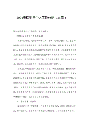 2024电话销售个人工作总结（35篇）.docx