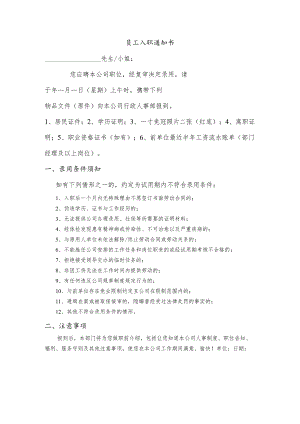 员工入职通知书.docx