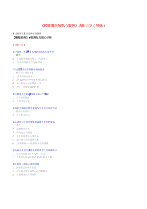 355顾客满意与贴心服务.docx