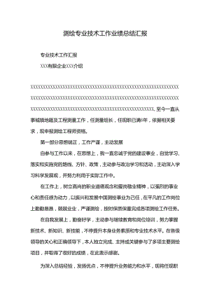 2021年测绘专业技术工作业绩总结汇报.docx