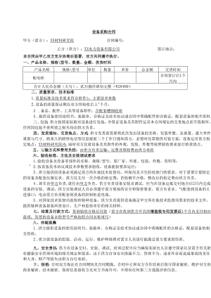 设备采购合同（2024年XX材料研究院与XX电力设备有限公司）.docx