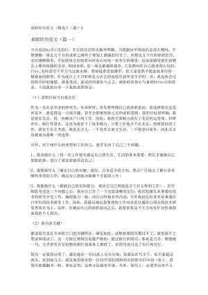 新求职经历范文(精选十三篇).docx