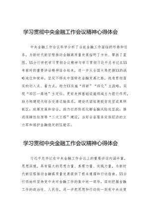 2023年学习贯彻中央金融工作会议精神精品心得体会(50篇).docx