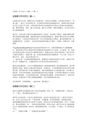 新全国卷三作文范文(通用二十篇).docx