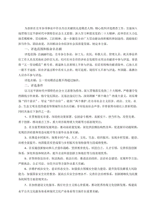 五一劳动模范评选方案.docx