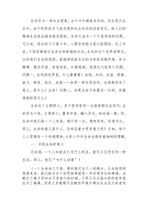 心理健康教育讲稿：把生命活成一朵盛开的花.docx