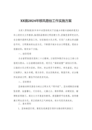 XX镇2024年移风易俗工作实施方案.docx
